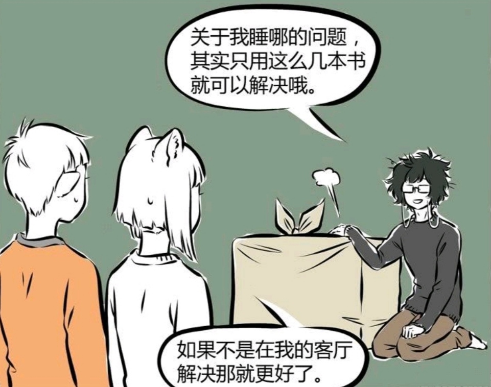 非人哉:白澤無家可歸求九月收留,難道熬烈又多了一個情敵?