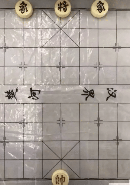 象棋只剩帅图片