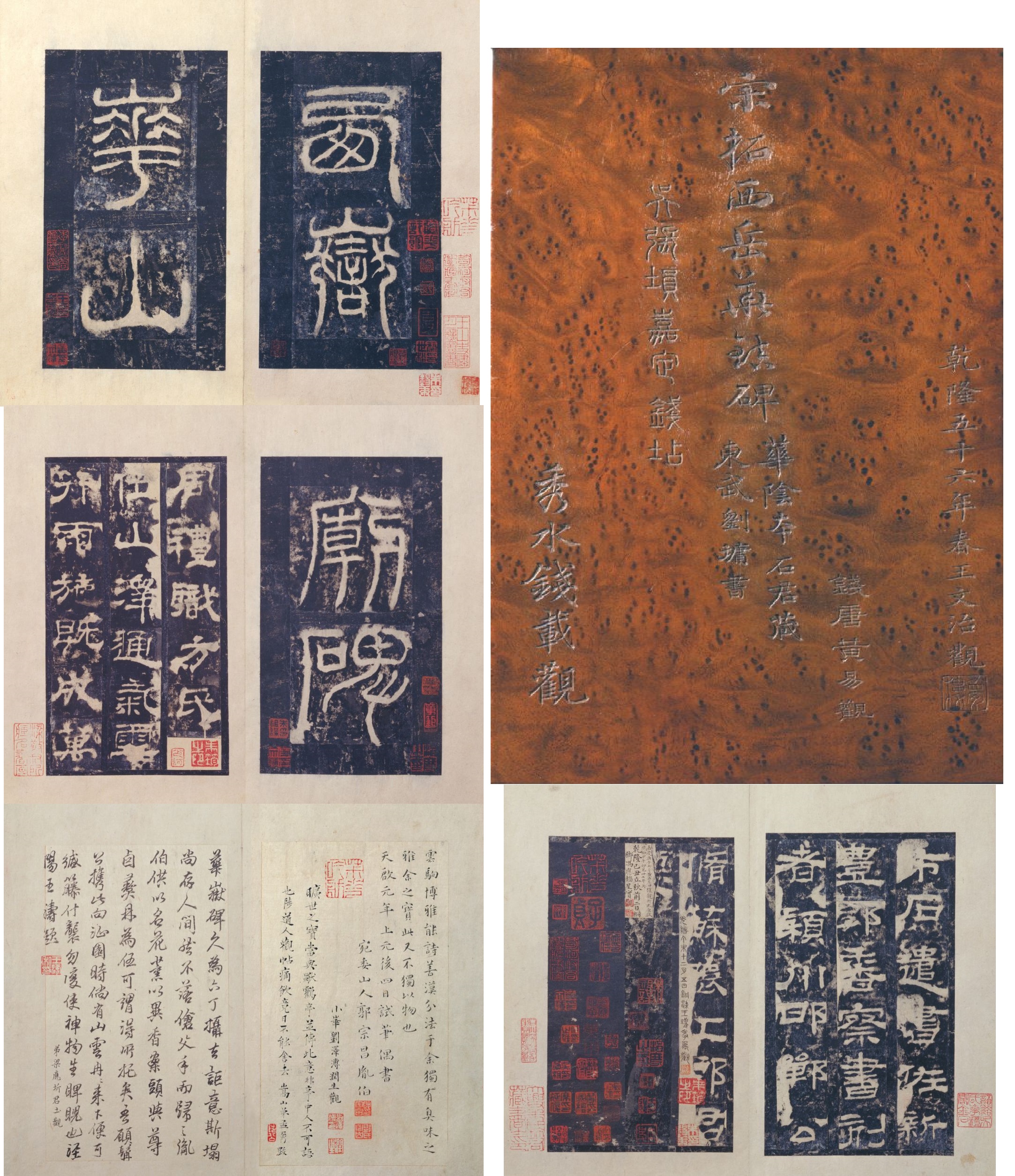 禁止出境文物之"西岳华山庙碑册(华阴本)"