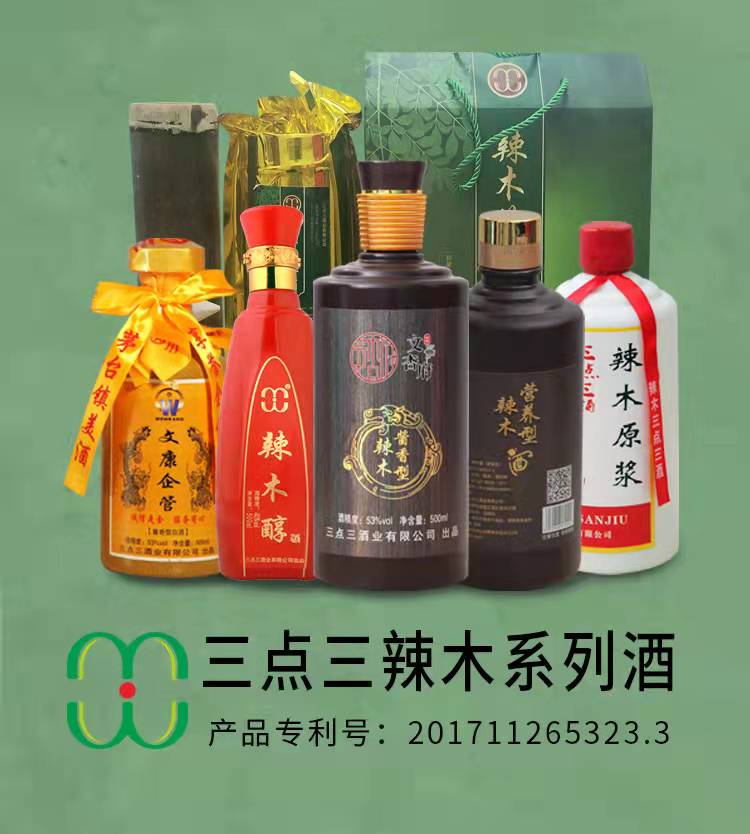 三点三酒业葛新华:践行健康中国,以辣木入酒,掀起白酒新革命