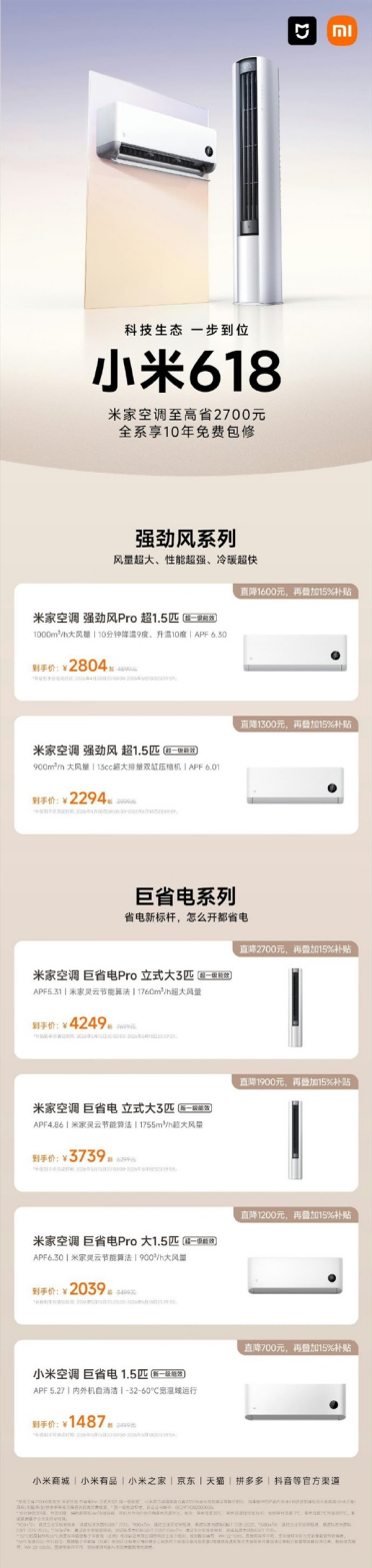 省出半个月工资：米家空调618最高直降2700元