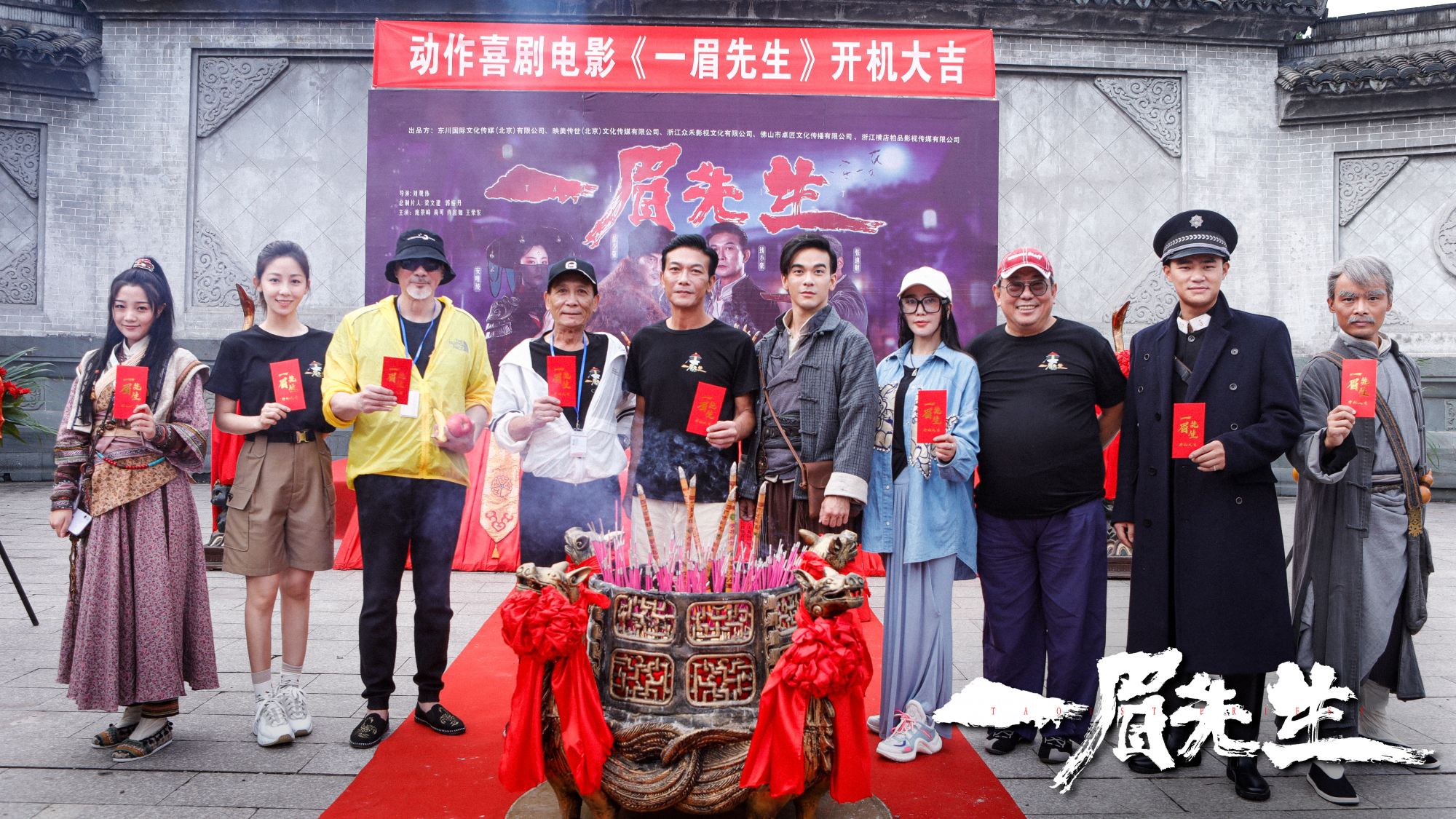 电影《一眉先生》开机 刘观伟再造品质新作