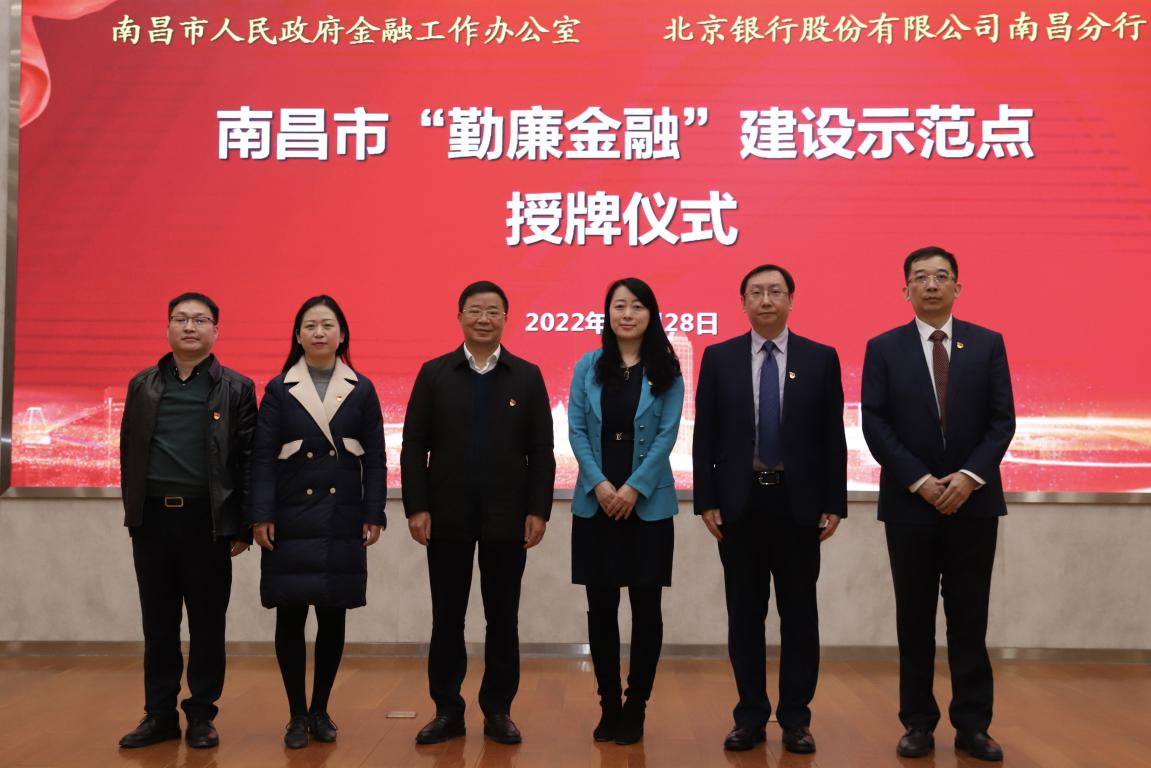 让勤廉之花在阳光下绽放——北京银行南昌分行荣获南昌市金融系统"勤