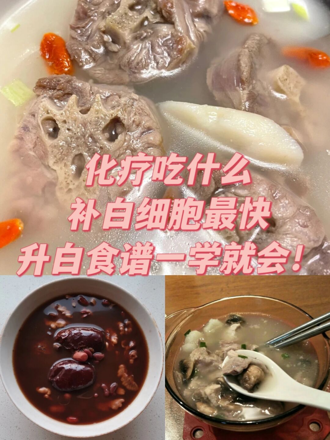 化疗吃什么补白细胞最快,化疗后的营养食谱