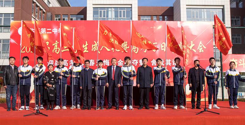百日誓师!临沂二中举办成人礼为学生鼓干劲