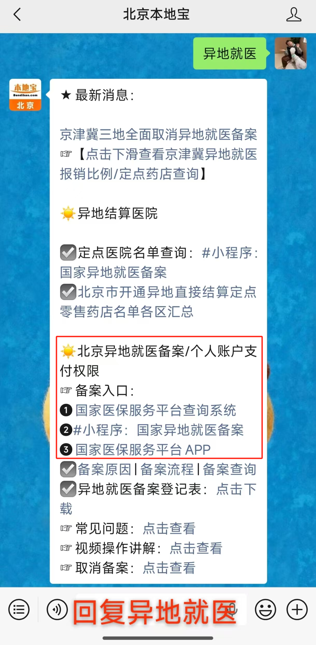 安定医院预约挂号陪诊一体异地医保报销协助，流程全程顺畅的简单介绍