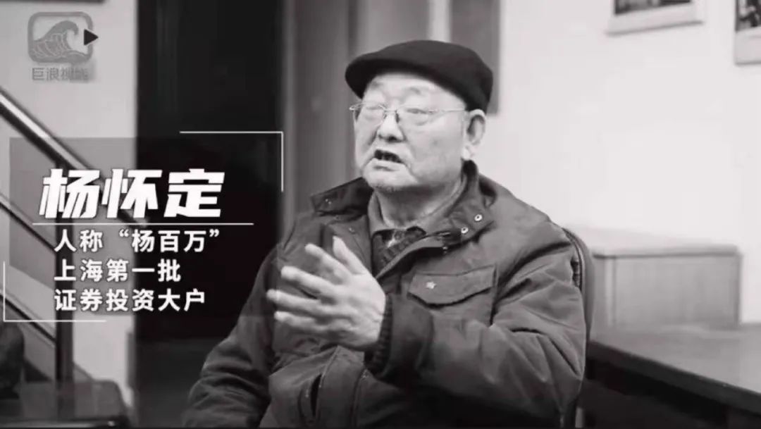 "杨百万"去世,享年71岁,曾是中国股市标志性人物