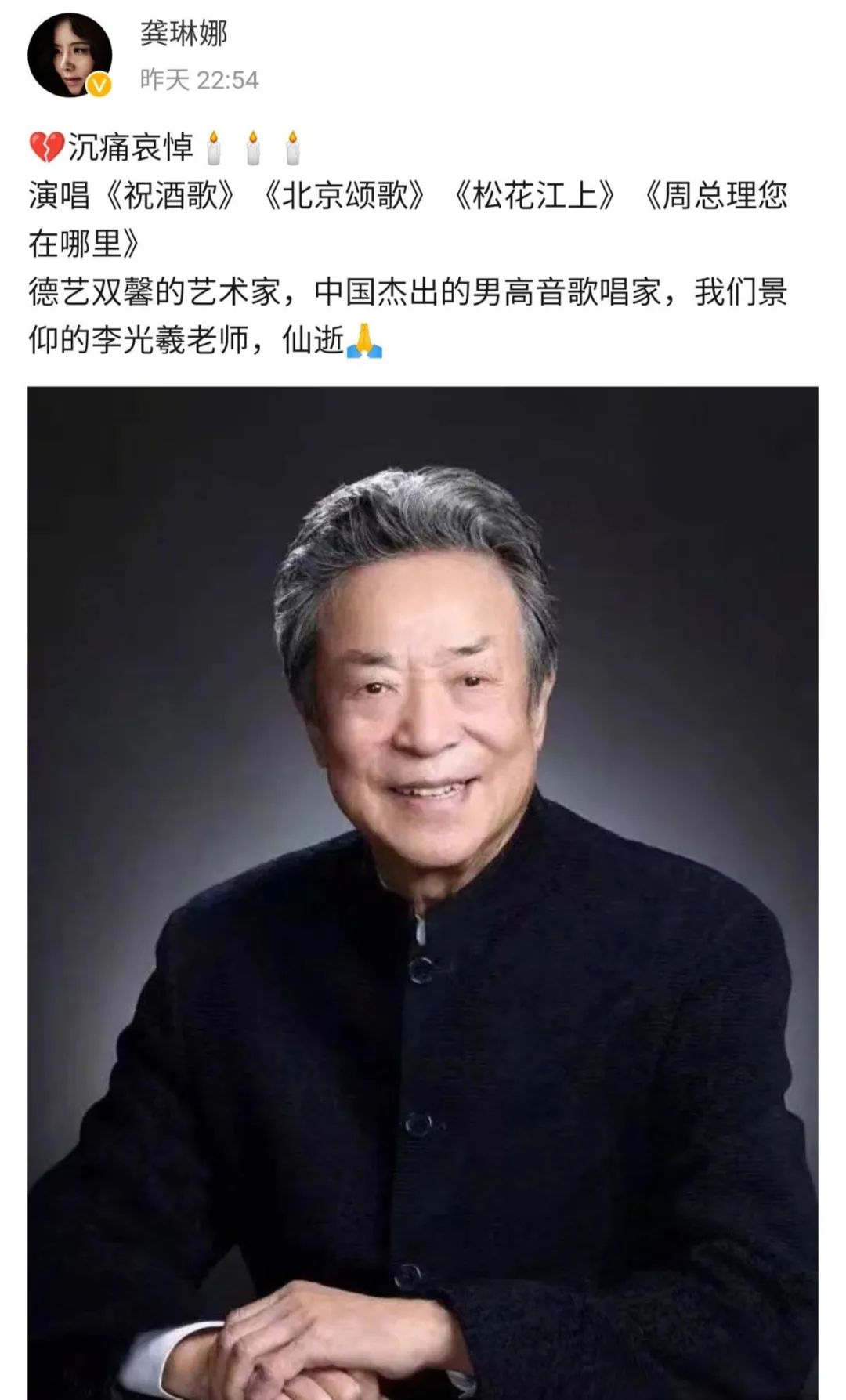 歌唱家李光羲突发脑梗离世,享年93岁,最后一次表演仍坚持真唱