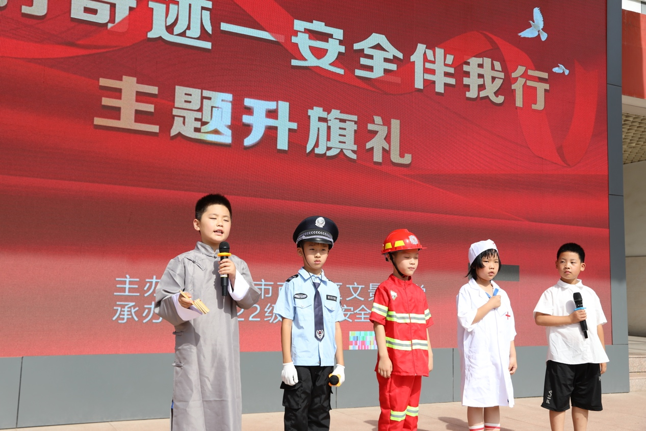 济南市市中区文景小学举行"安全伴我行"主题升旗仪式