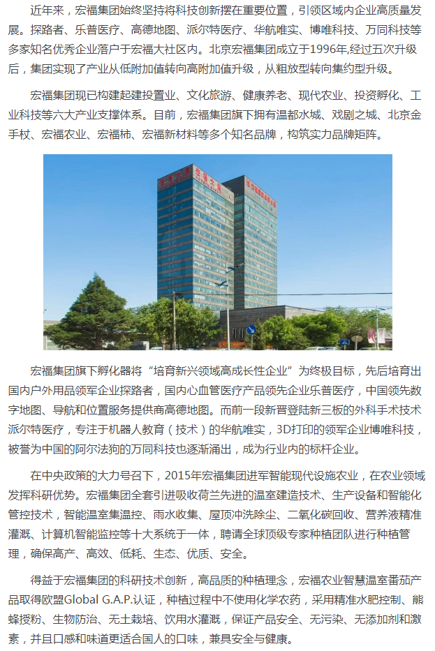 宏福集团:促进智慧科技创新 引领企业高质量发展