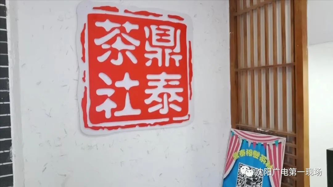 感受艺术魅力 鼎泰茶社