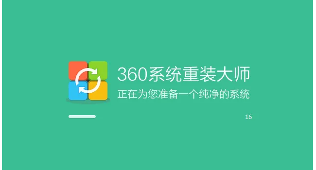 360系统重装大师会删除所有文件吗