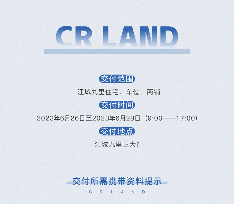 华润置江城九里6月26日交付