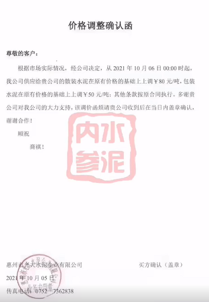 钢筋涨价图片