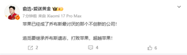 俞浩称追觅要继承乔布斯遗志：打败并超越苹果