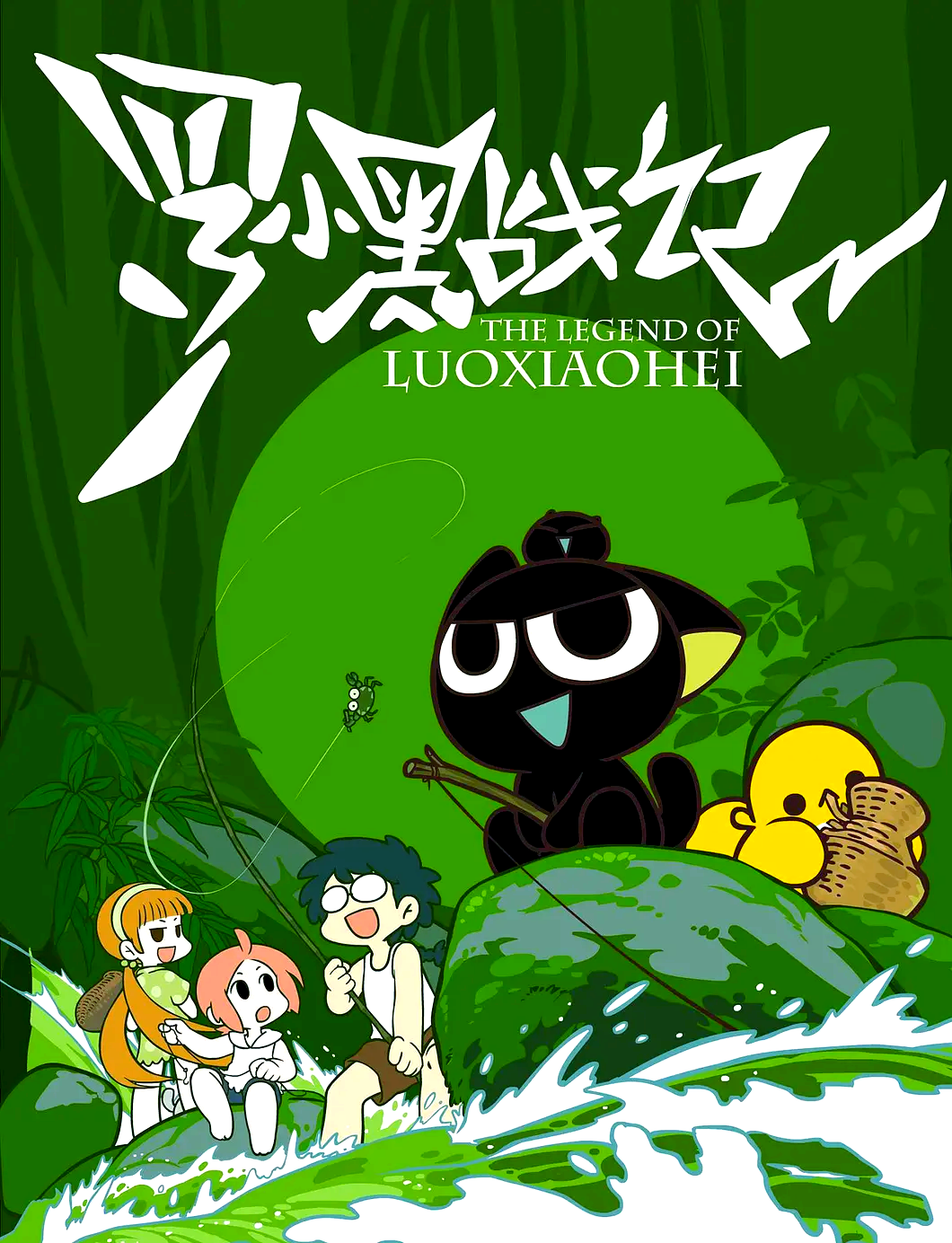 《罗小黑战记》国产动画ip,全年龄向,萌力且富有哲理