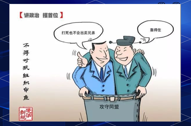 党员干部如何严守六大纪律及其重要性