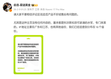 俞浩：不要相信评论区说追觅产品不好的！主页没内容基本都是水军