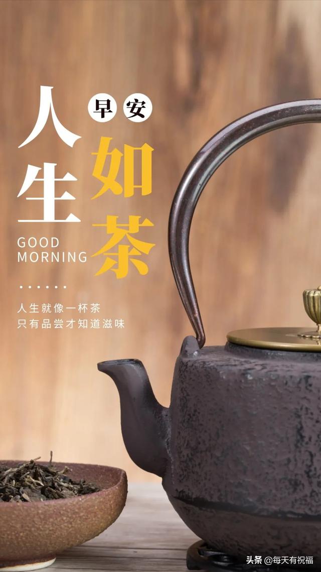 早安饮茶有字图片图片