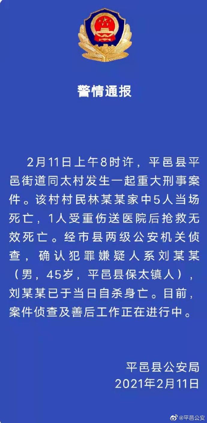 临沂市平邑县发生一起重大刑事案件