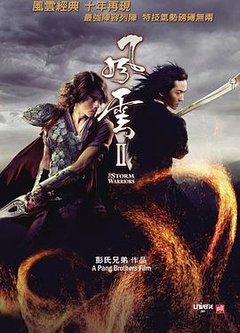 风云2国语2009