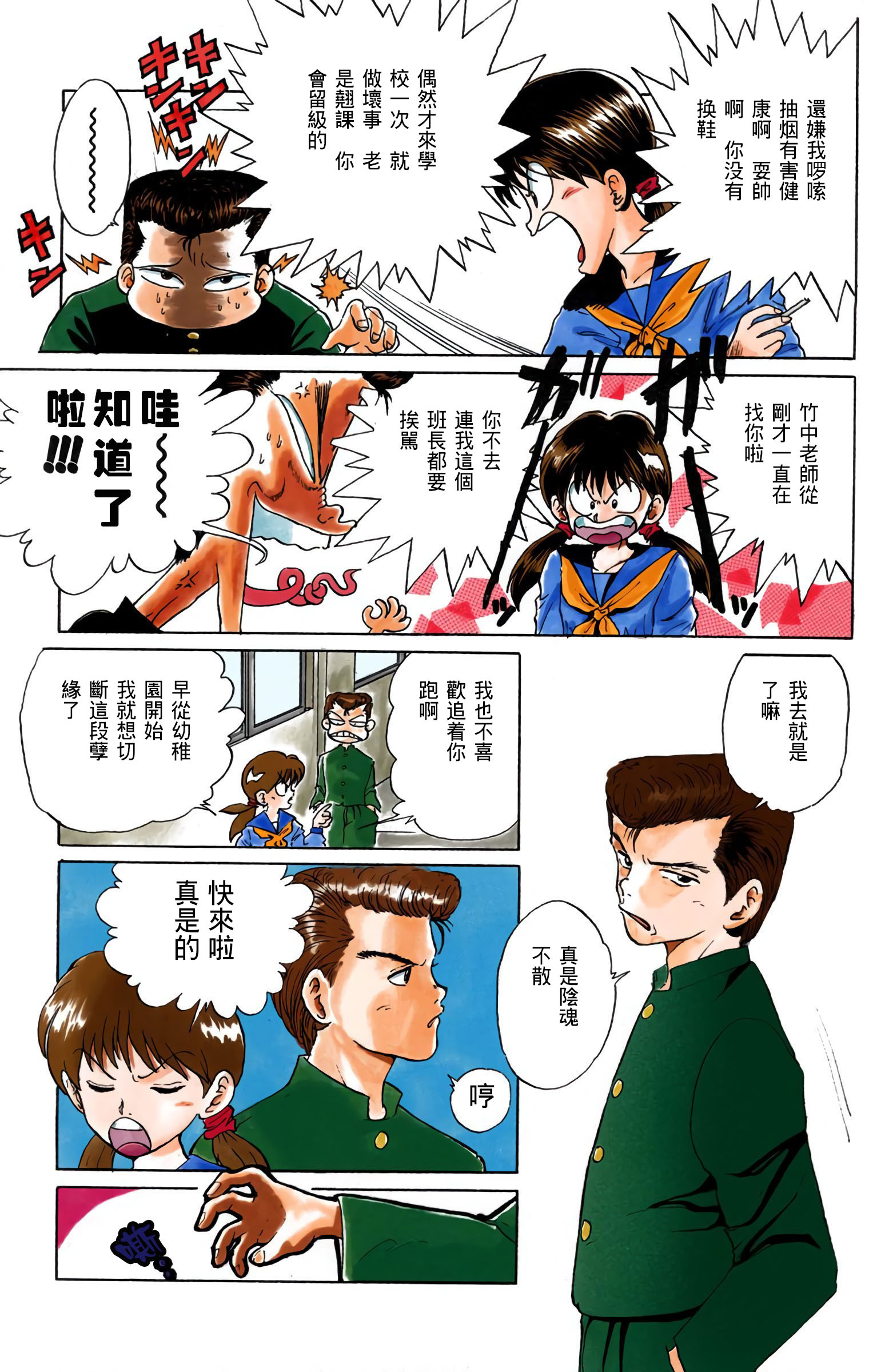 「日漫」「全彩色版」幽游白书(富坚义博)漫画全