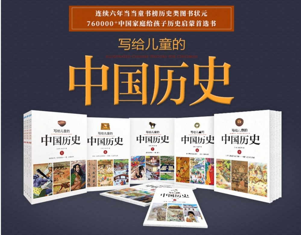 写给儿童的中国历史