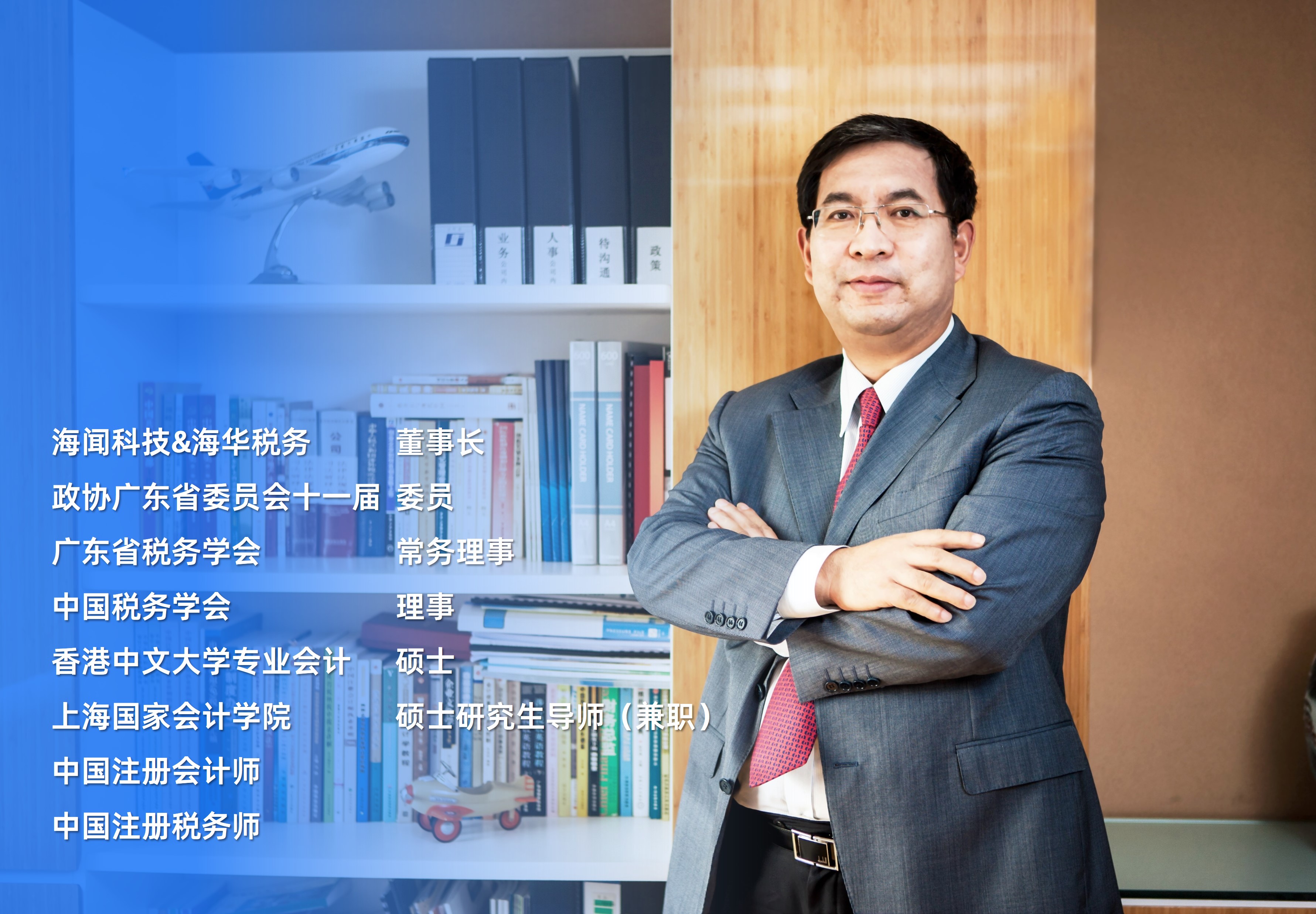 专访|海闻海华集团董事长宋玮,谈如何专注于数字化财税服务领域