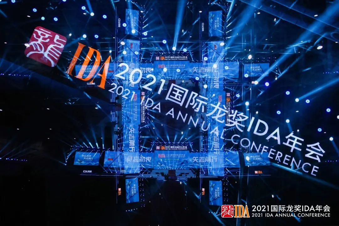 2021国际龙奖ida年会圆满闭幕:再见福州,你好海口!