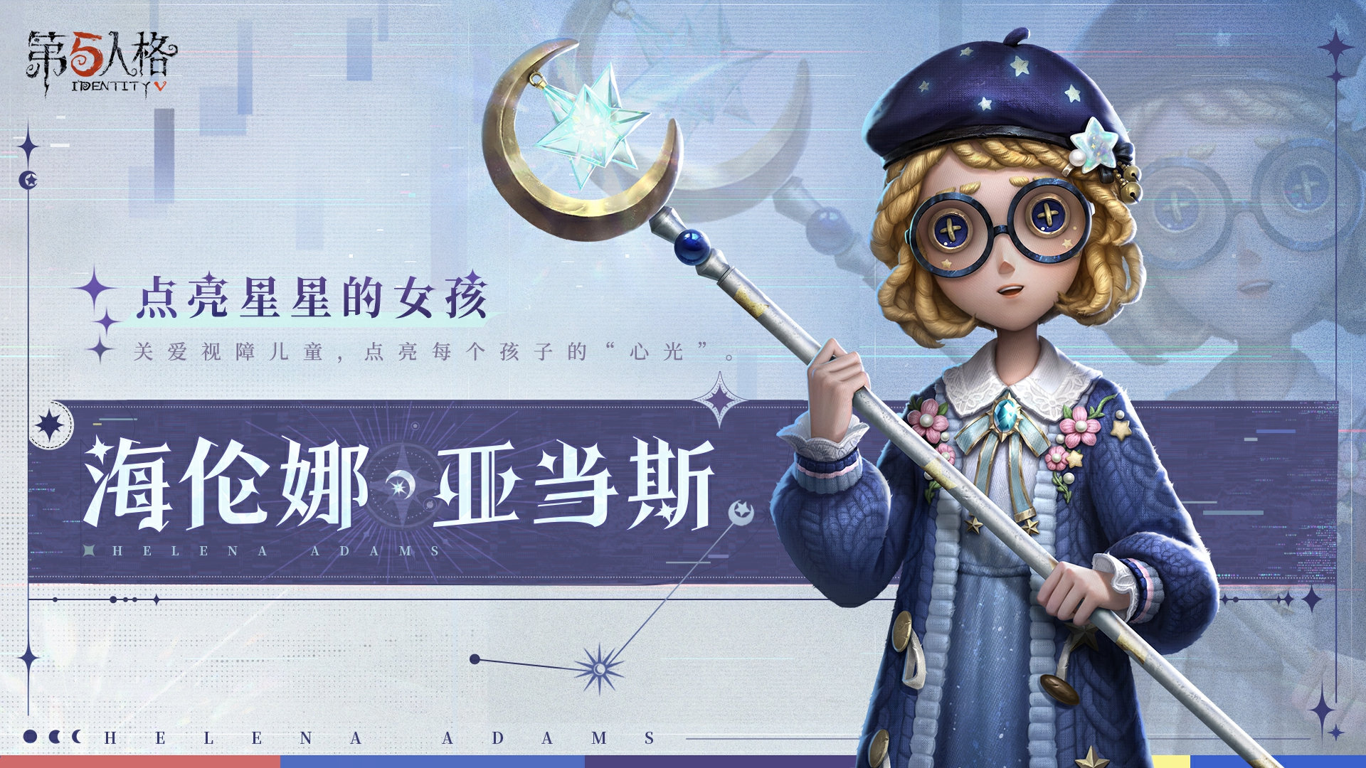 第五人格:盲女公益皮肤特效缩水,立绘中的导盲犬消失,玩家不满