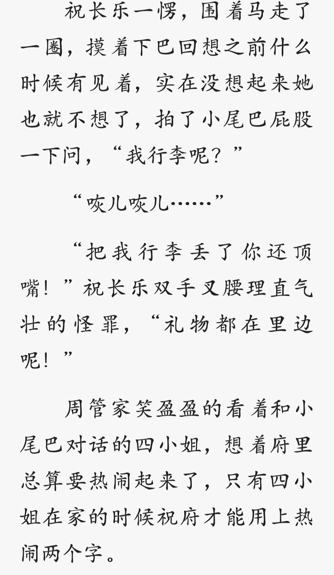 言情小说《幺女长乐》高书评9.1,她敢为了自家院子把京城都掀了