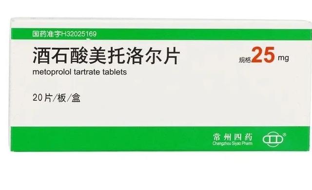 药师说药-酒石酸美托洛尔片(25mg)