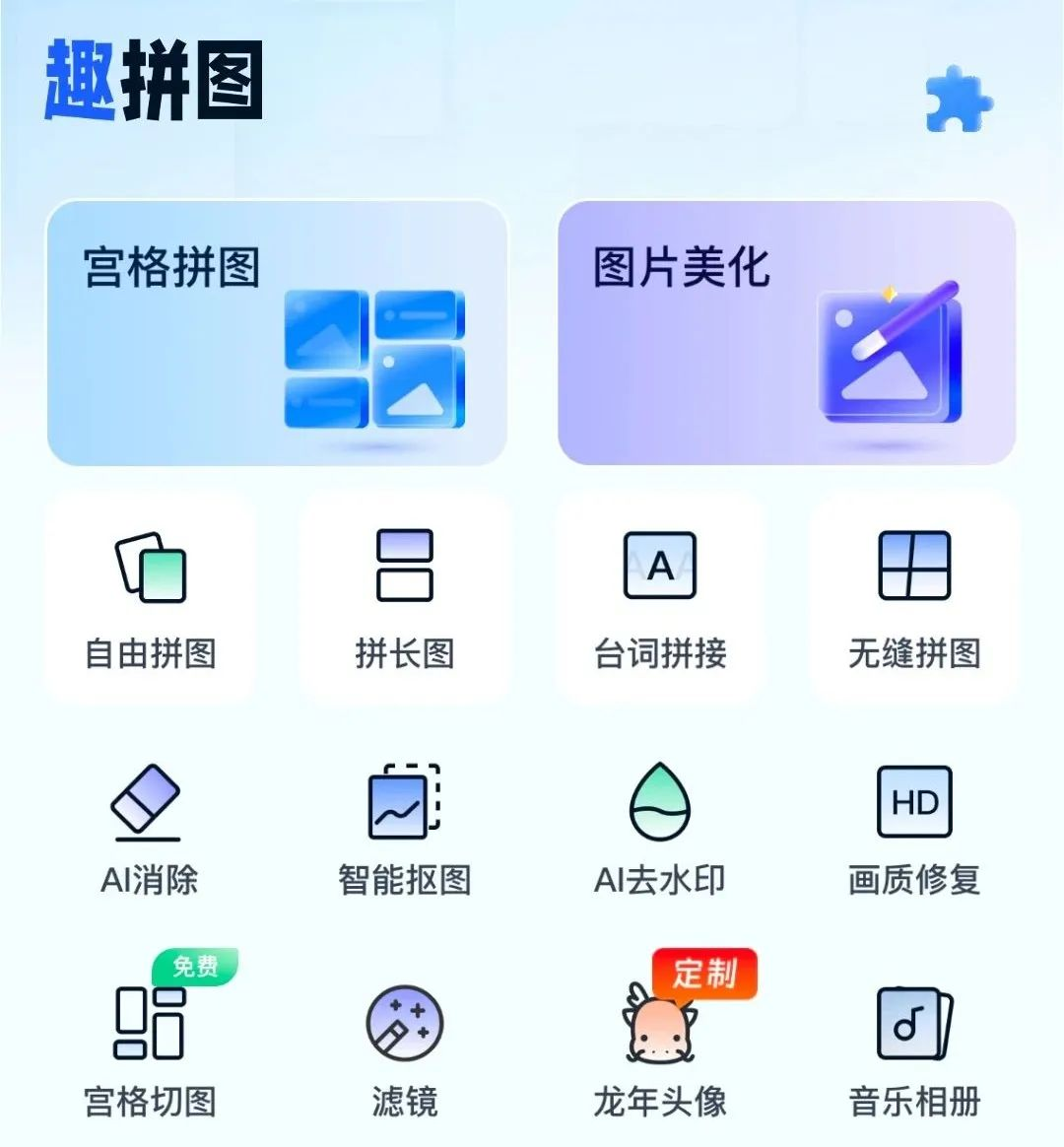探索功能丰富的免费手机照片拼图软件