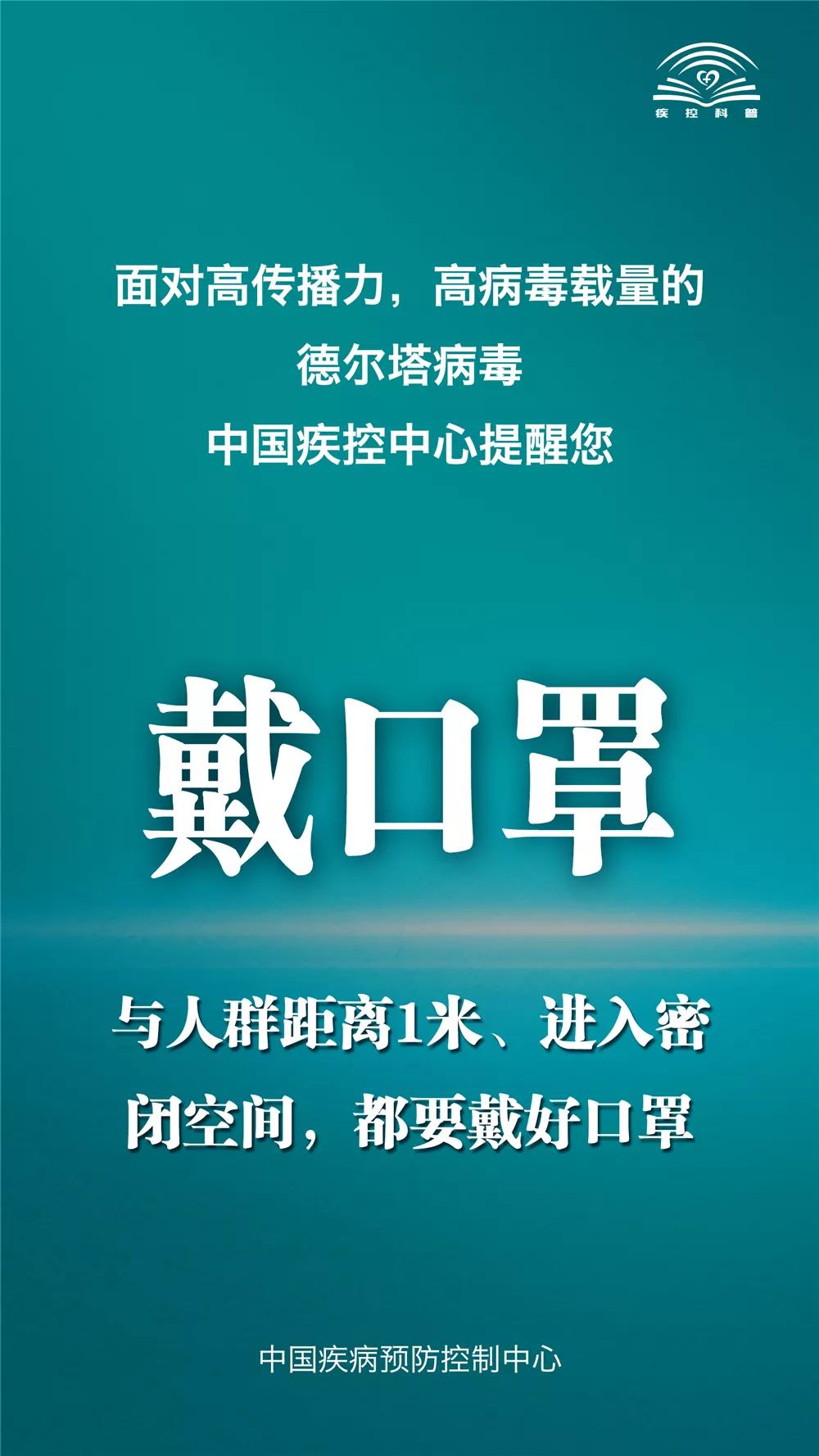 防疫科普|面对德尔塔病毒,中国疾控中心提示您这九点!