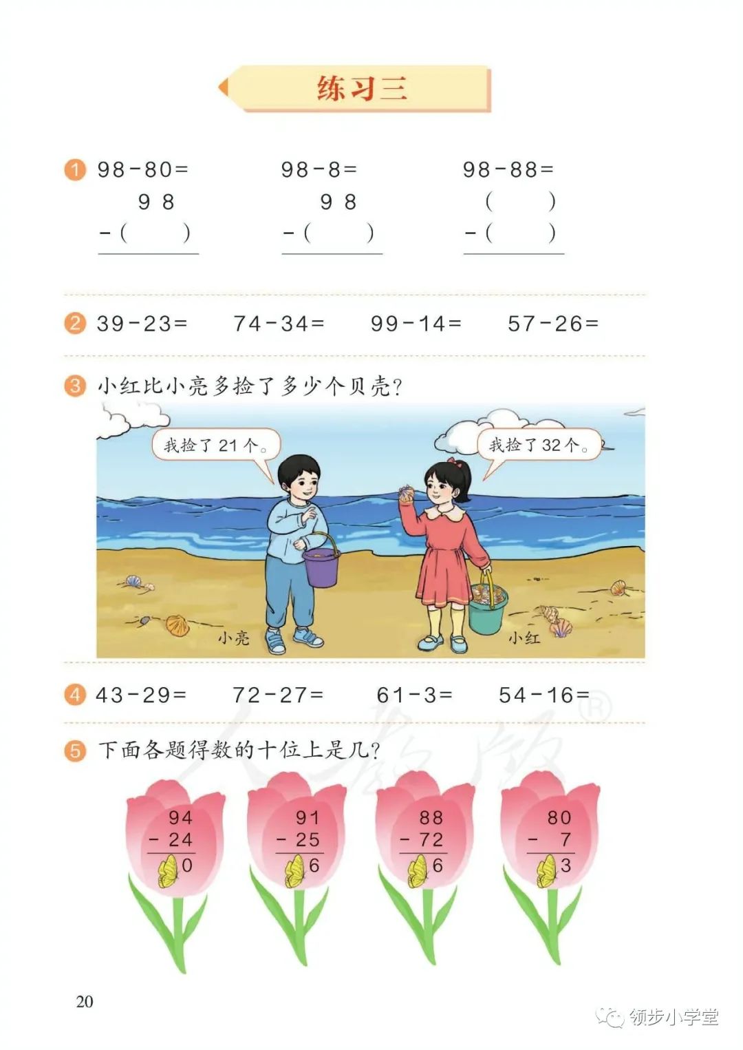 2022秋新插图,人教版二年级数学上册,高清电子课本,可下载