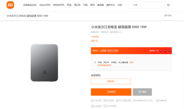 299元首批卖断货！小米金沙江磁吸充电宝10月7日再次开售：完美兼容iPhone 17系列