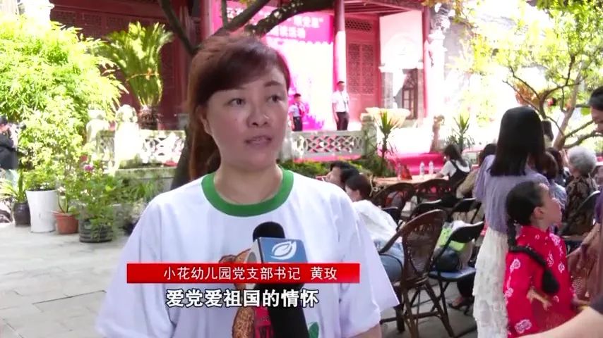 小花幼儿园党支部书记 黄玫:通过此活动从小培养孩子们爱党,爱国的