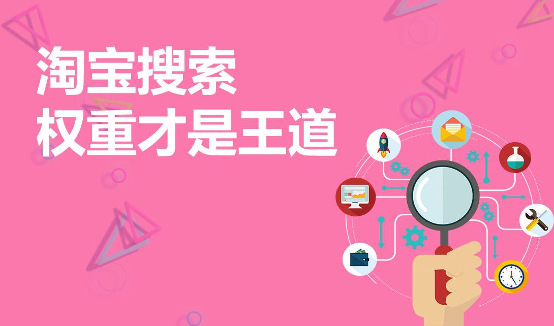 淘宝查权重是什么意思呀 - 淘宝查权重是什么意思呀怎么查