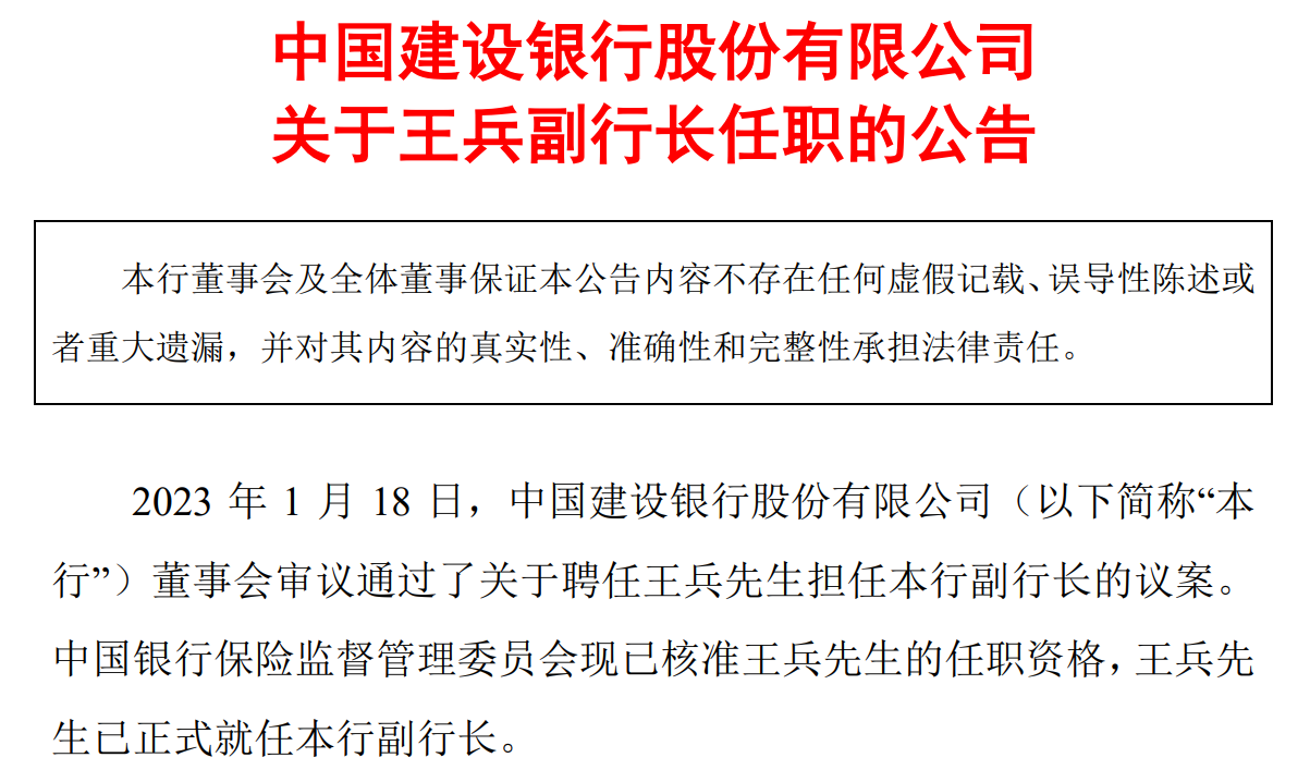 三家国有大行副行长任职资格获批,工行,建行,中行纷纷迎来新任副行长