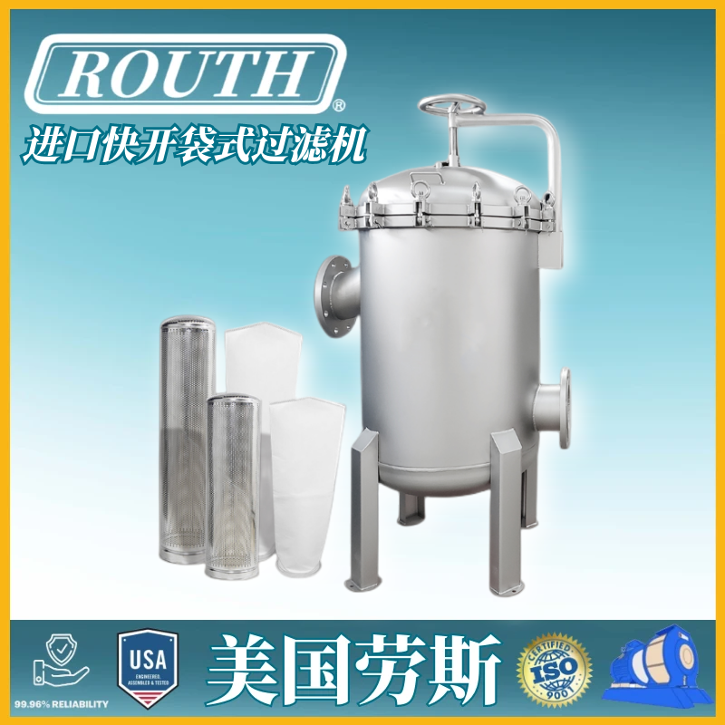 美國routh勞斯進口化學藥液過濾機 盤式真空 陶瓷 帶式過濾機