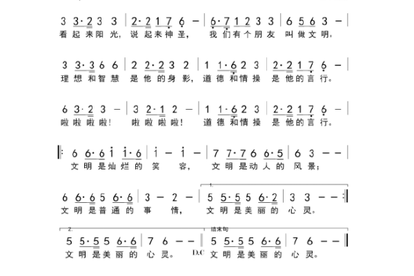 文明歌合唱谱图片