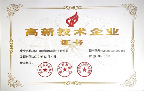 顺联动力获国家级高新技术企业认定看中天顺联前景