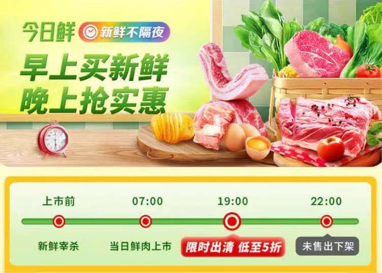 肉过零点全下架 每日优鲜推出"今日鲜"鲜肉