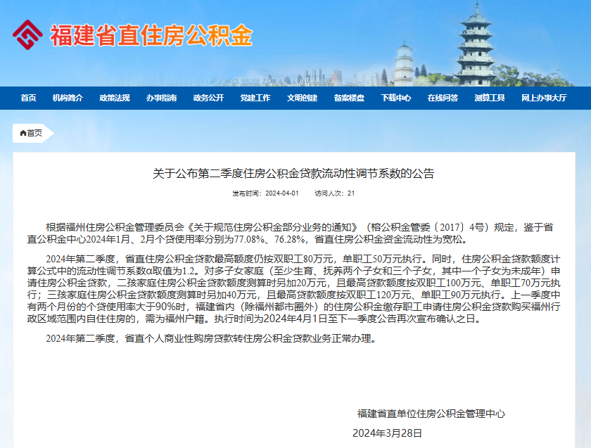 福州公积金银行流水 baijiahao.baidu.com