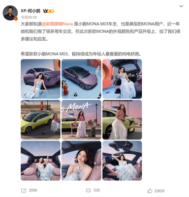何小鹏听劝！新款MONA 03诸多灵感都来自欧阳娜娜