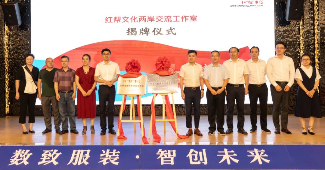 红"纽"乡愁——红帮文化两岸交流工作室成立