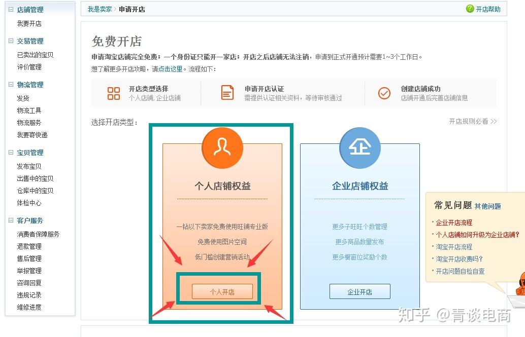 淘宝注册企业店铺