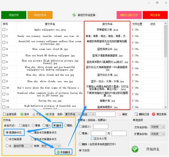 用什麼方法可以批量的將大量英文的文件名翻譯成中文的呀?