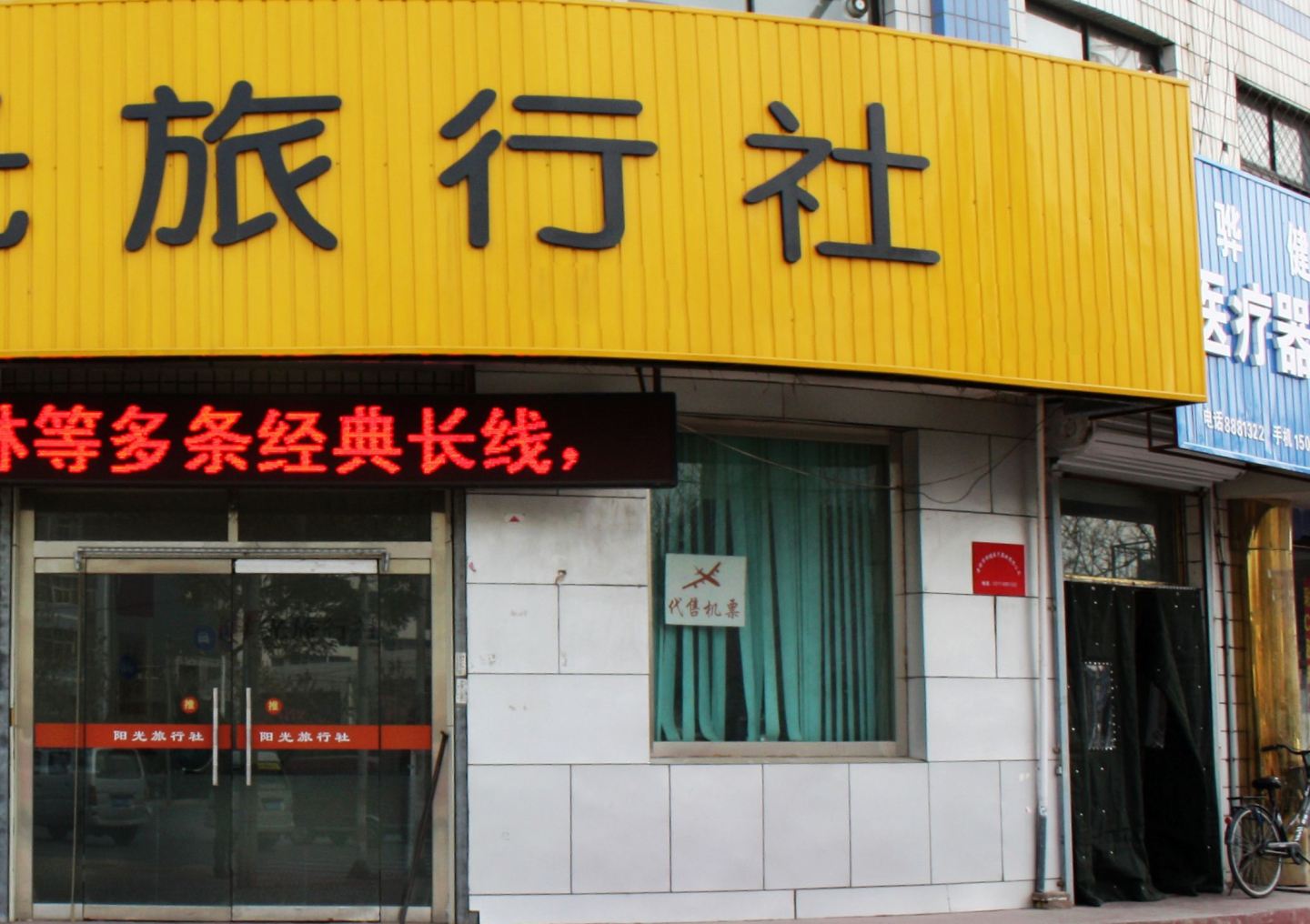 附近旅行社哪家好一点(我想查找一下附近的旅行社)