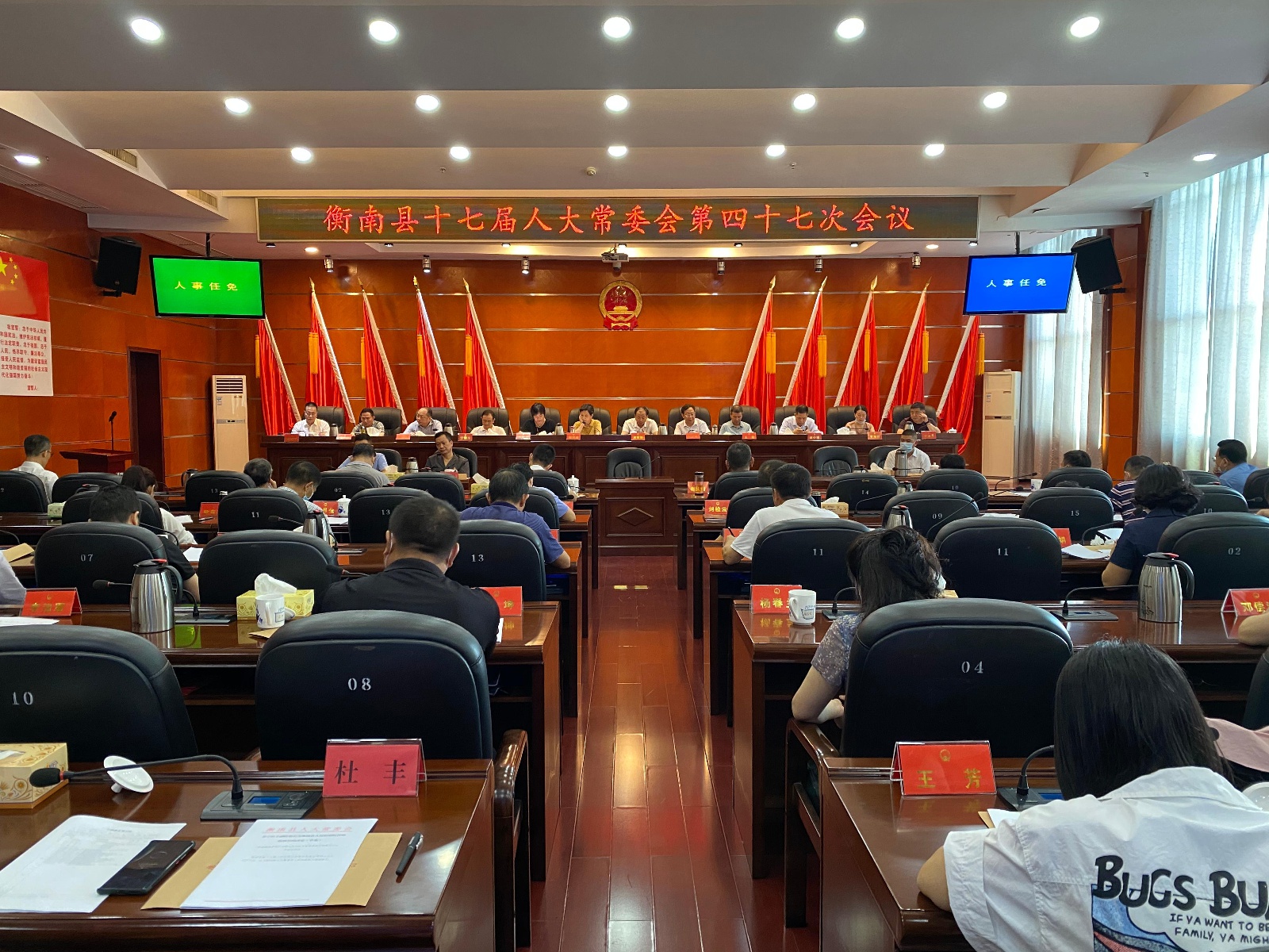 衡南县十七届人大常委会召开第四十七次会议